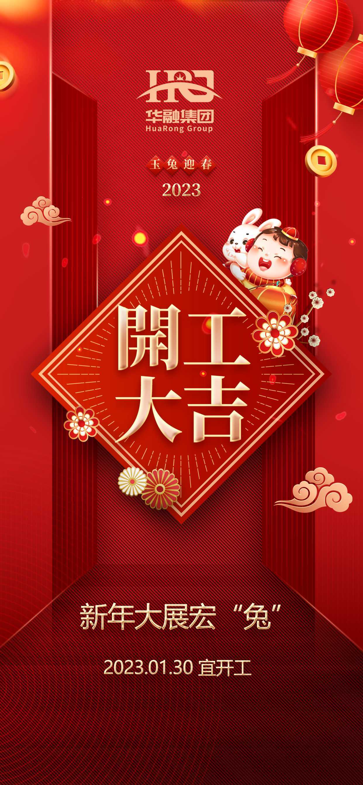 新年开工.jpg