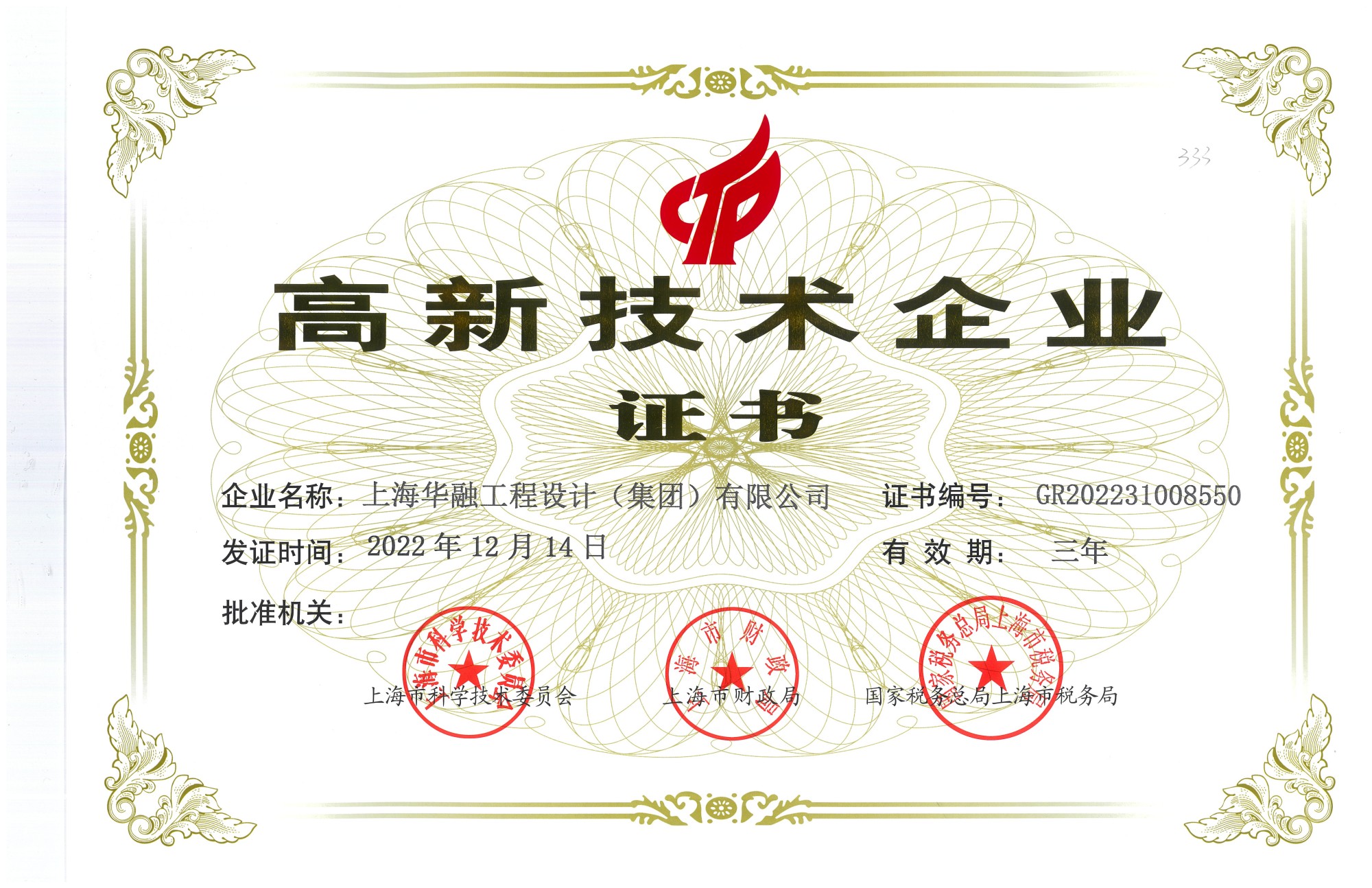 3、高新技术企业证书_副本.jpg
