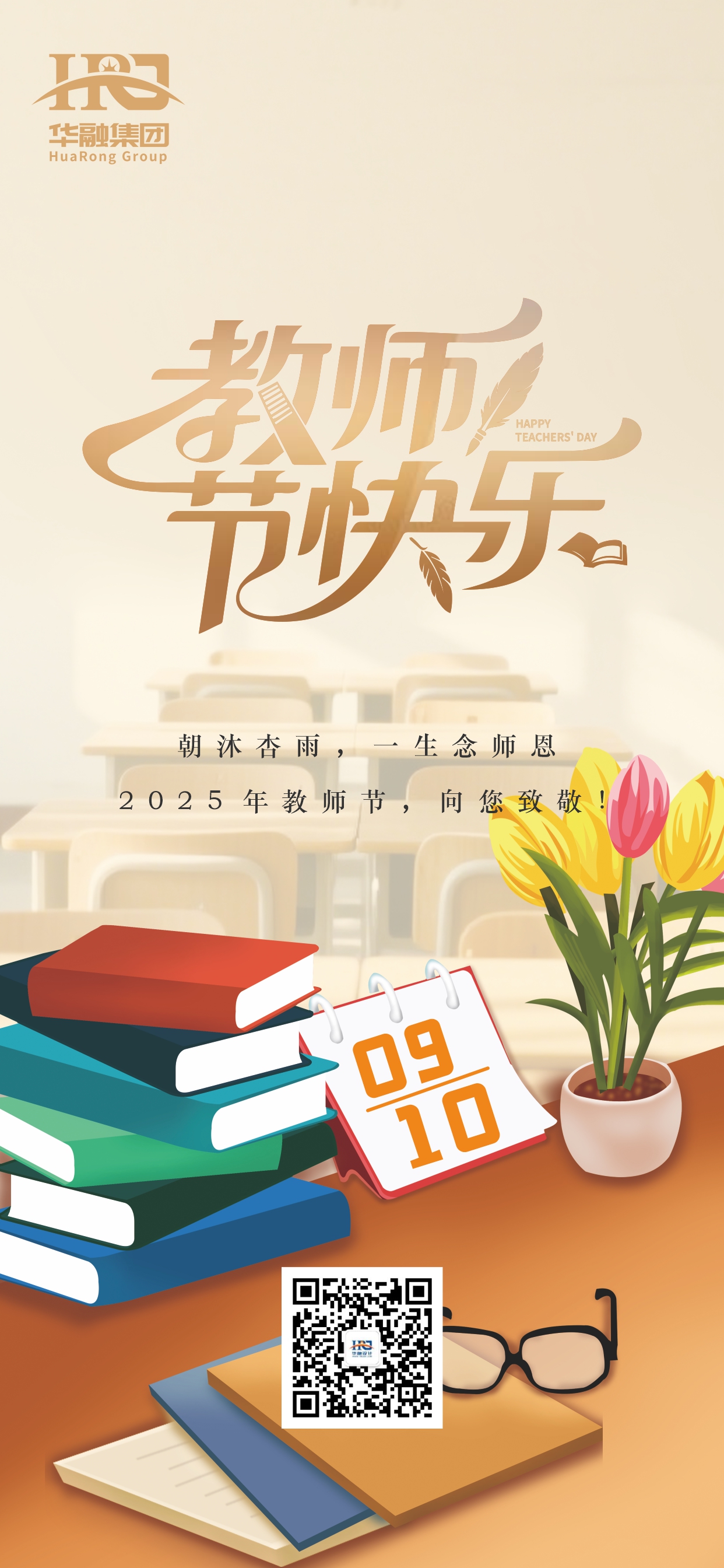 教师节海报.jpg