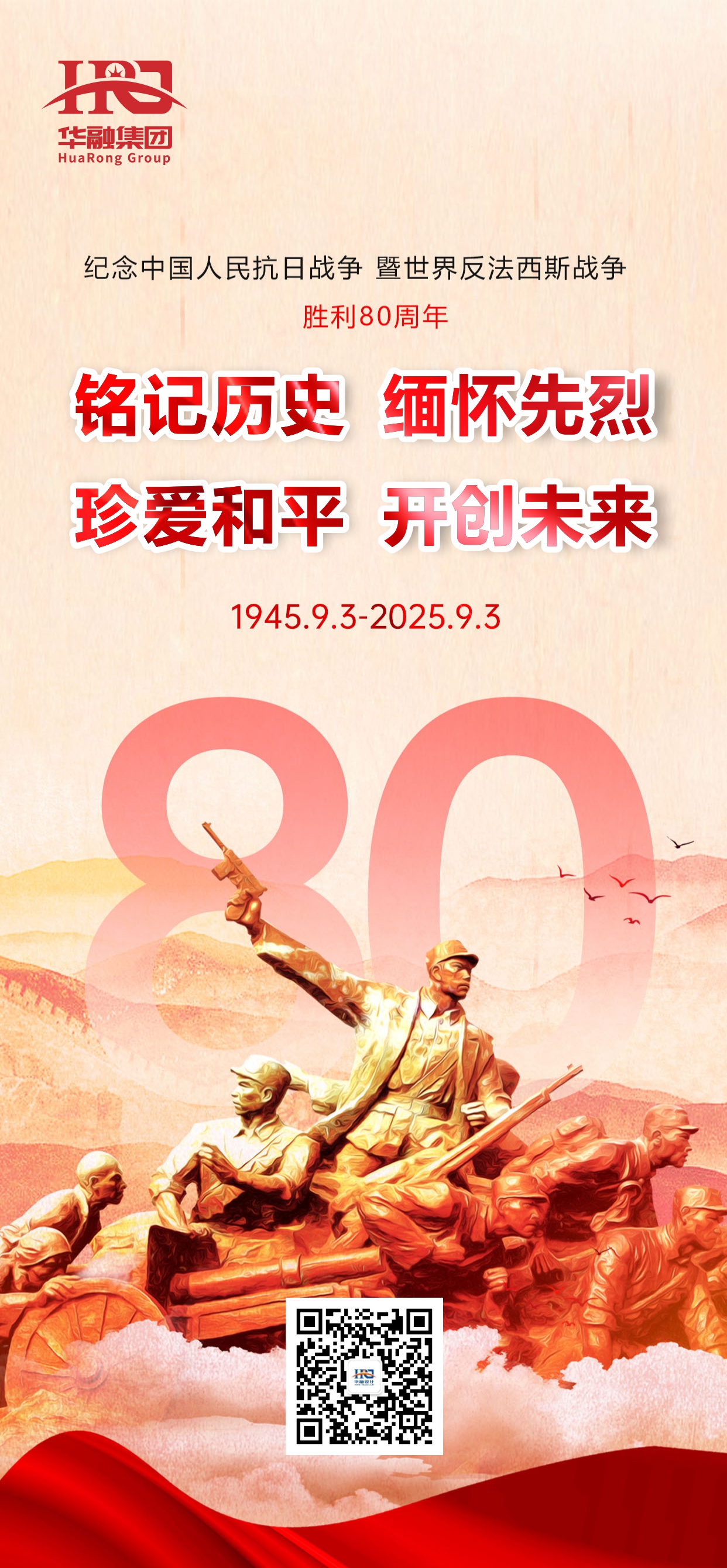 抗战胜利80周年海报.jpg